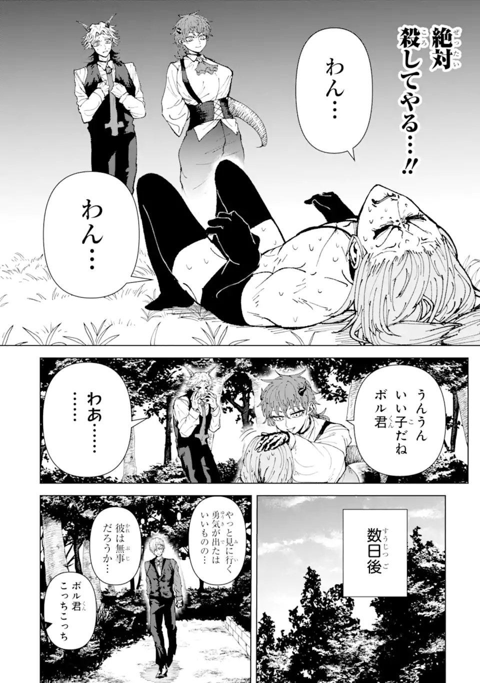 Killer's Familia - Chapter 2.3 - Page 8