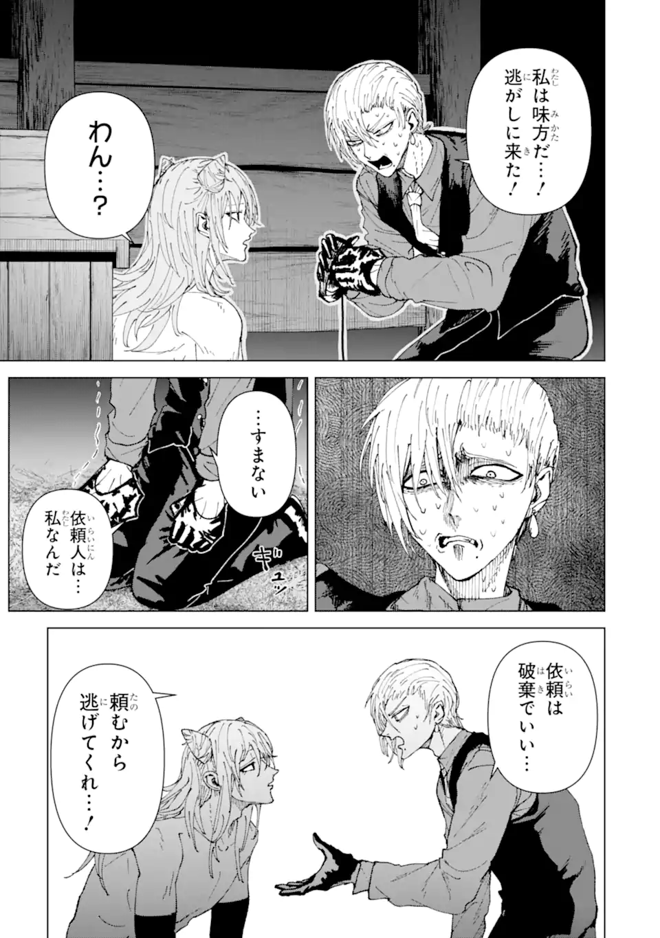 Killer's Familia - Chapter 2.4 - Page 7