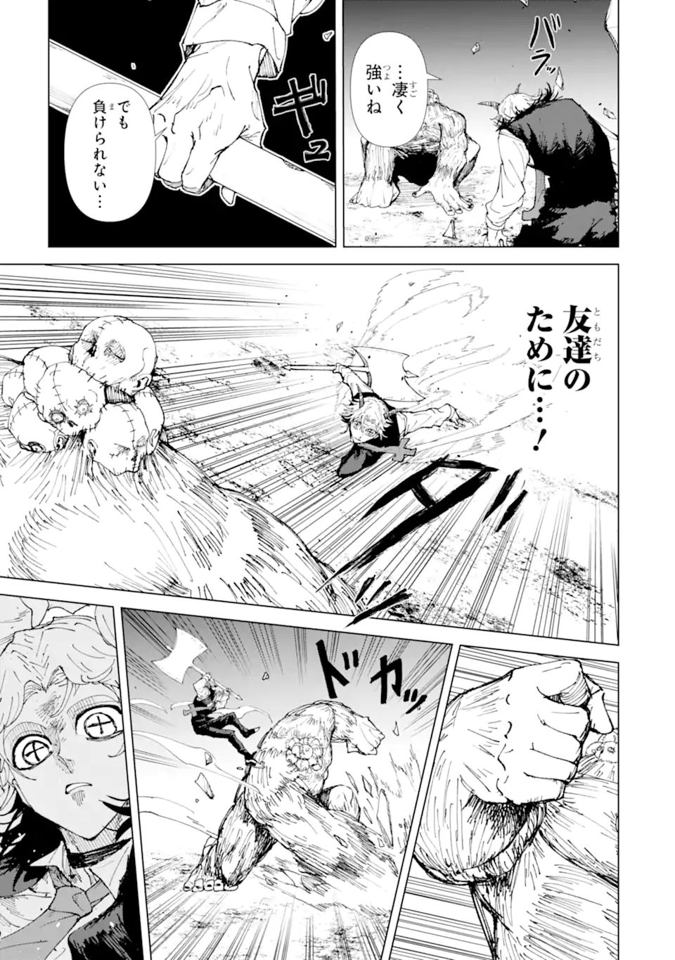 Killer's Familia - Chapter 3.3 - Page 1