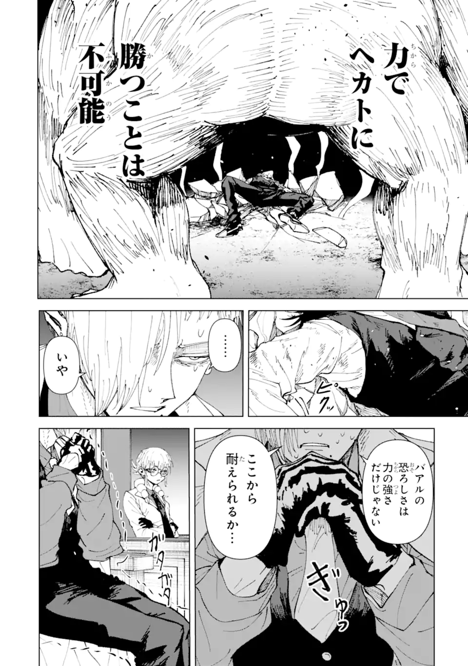 Killer's Familia - Chapter 3.3 - Page 4