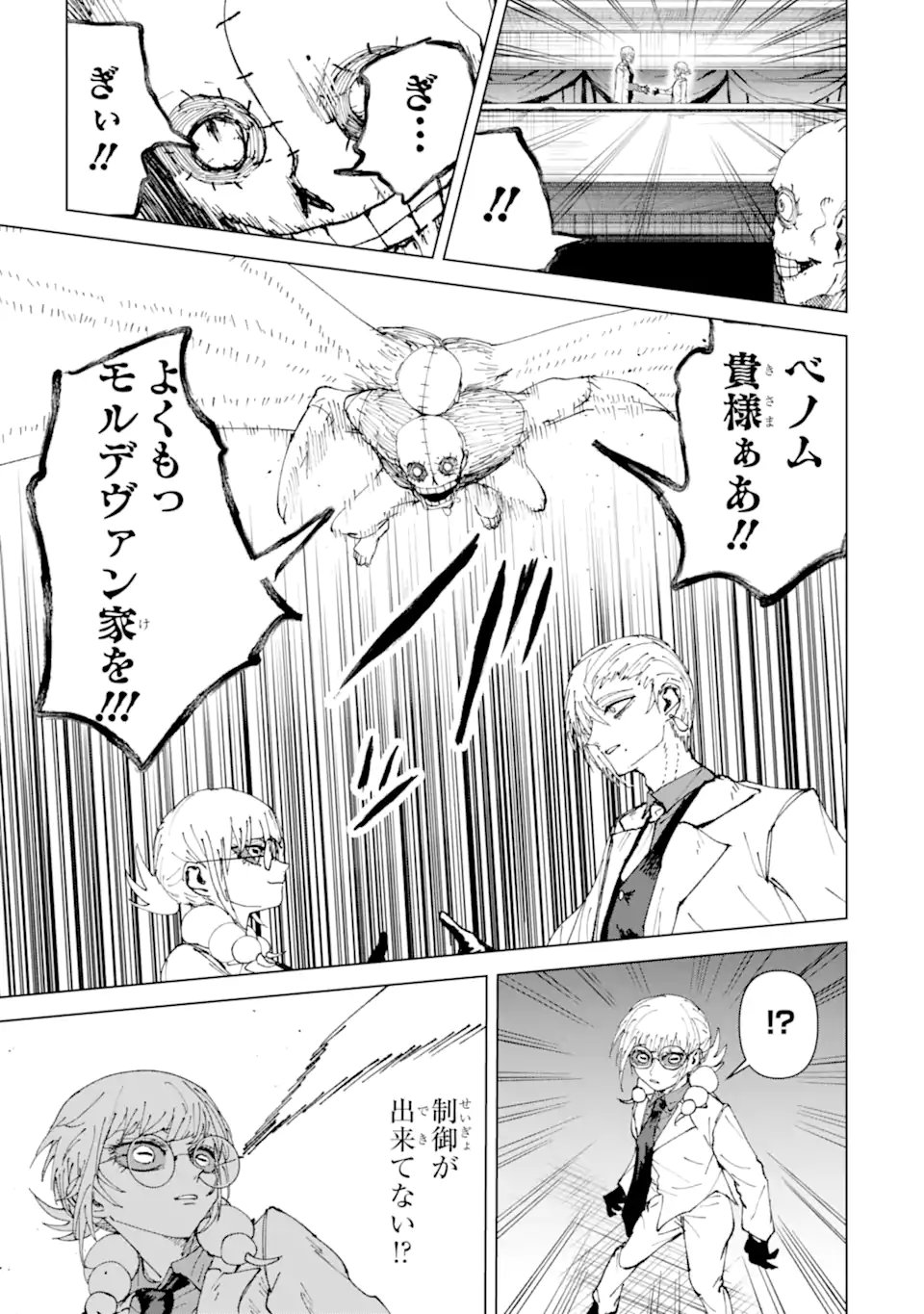 Killer's Familia - Chapter 3.5 - Page 1