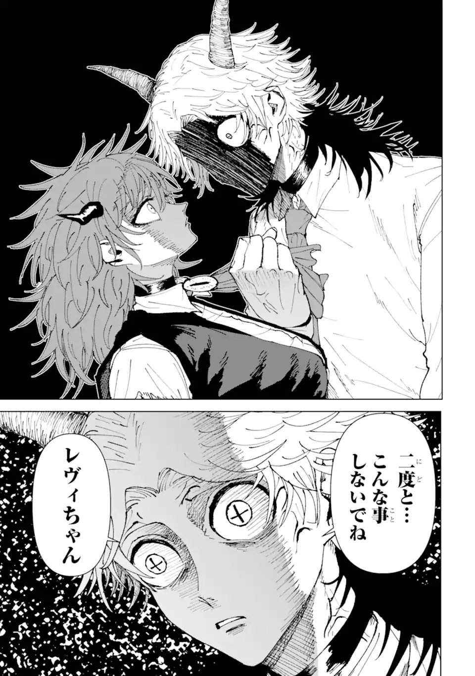 Killer's Familia - Chapter 3.5 - Page 4