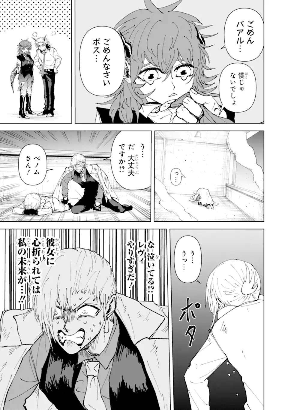 Killer's Familia - Chapter 3.5 - Page 5