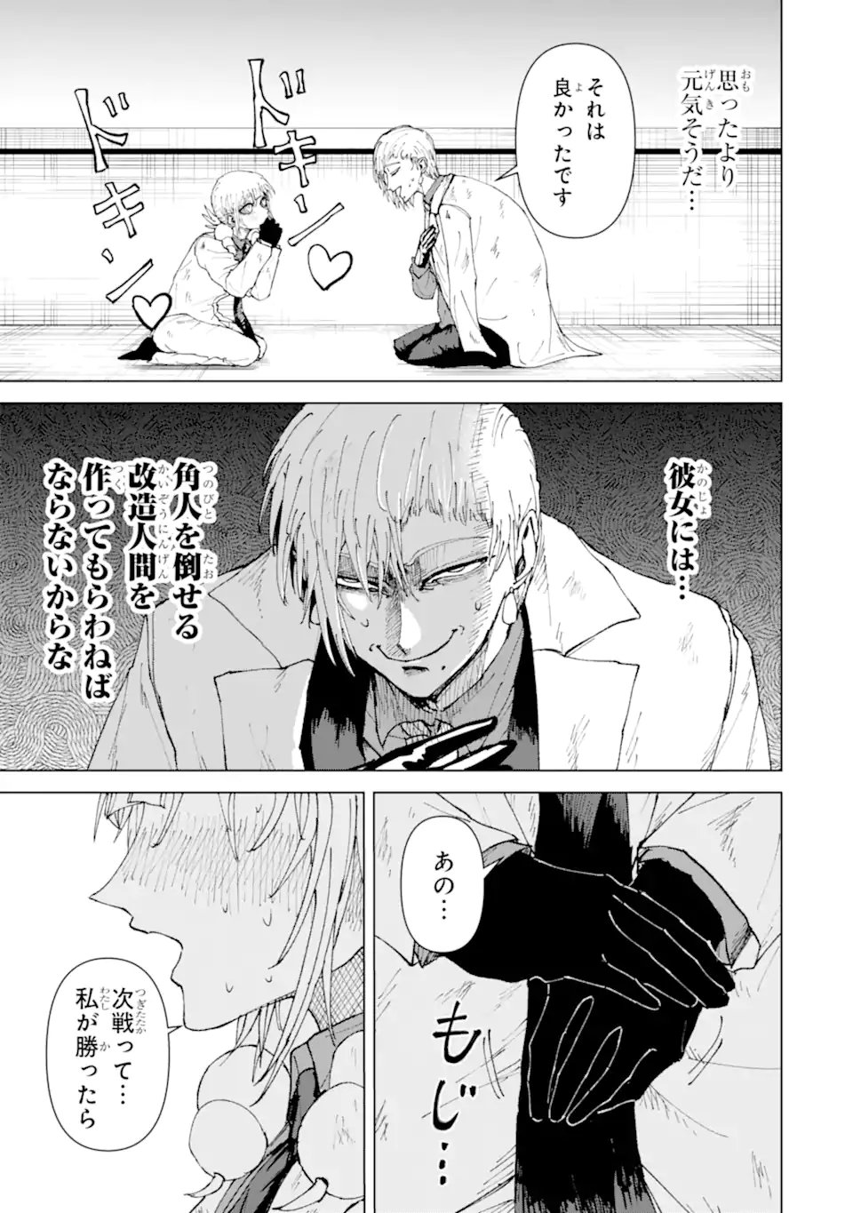 Killer's Familia - Chapter 3.5 - Page 7