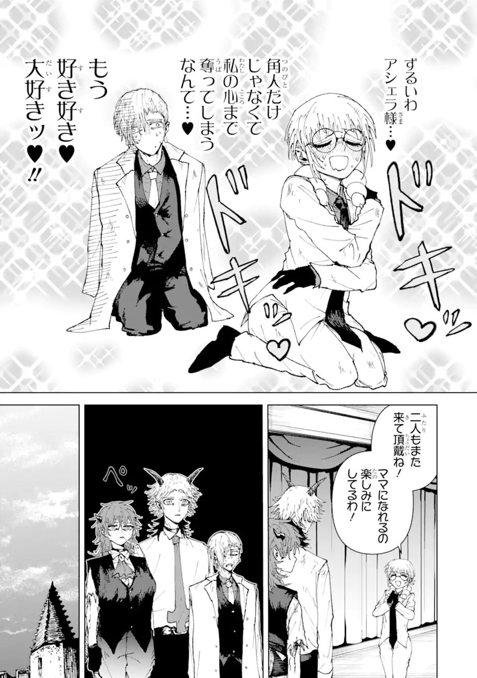 Killer's Familia - Chapter 3.5 - Page 9