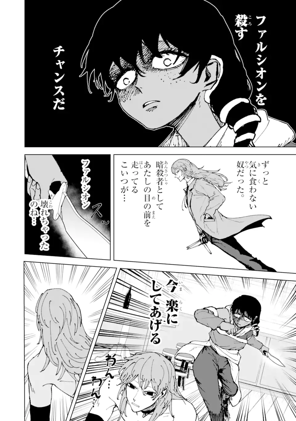 Killer's Familia - Chapter 4.4 - Page 10