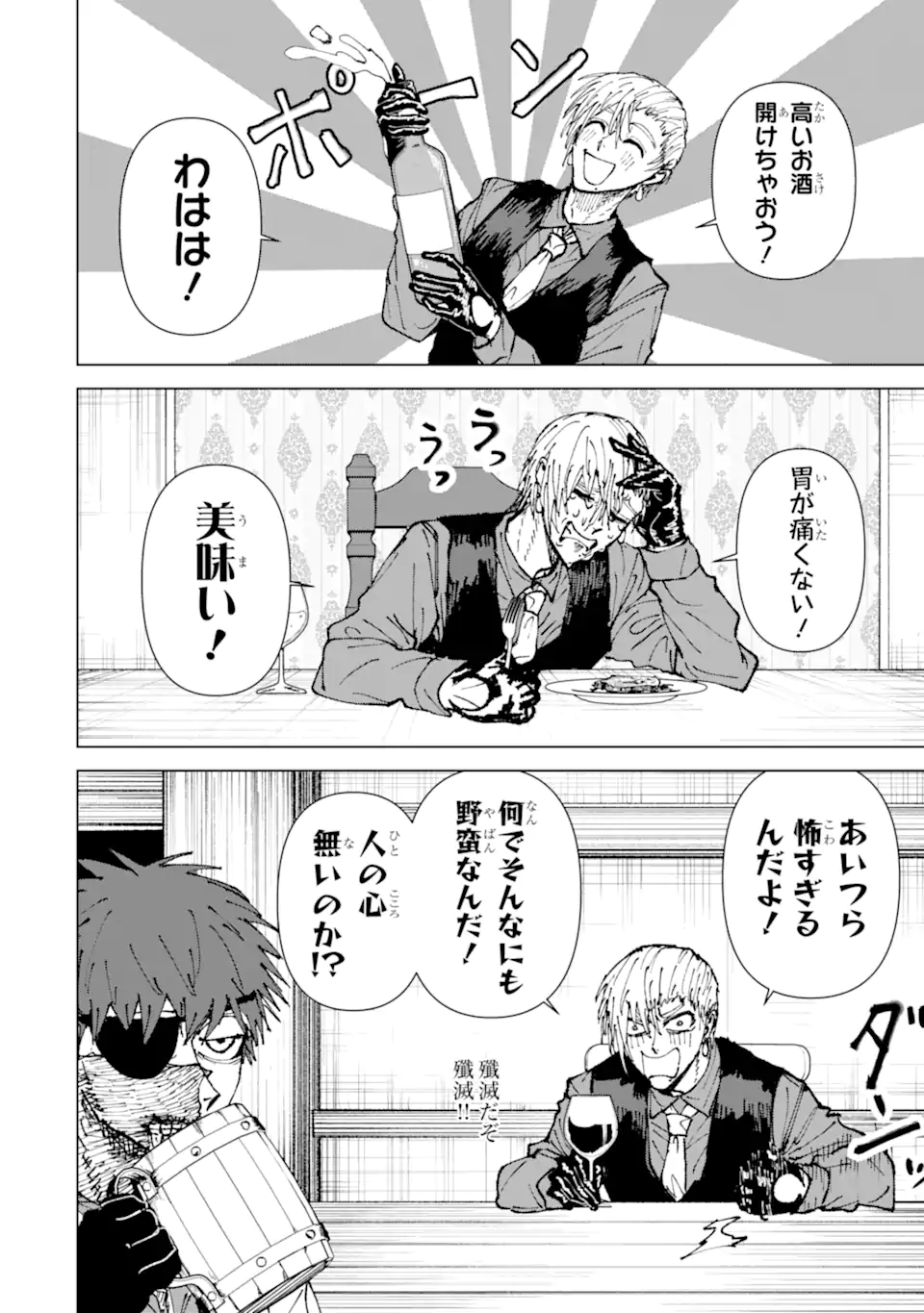 Killer's Familia - Chapter 4.4 - Page 2