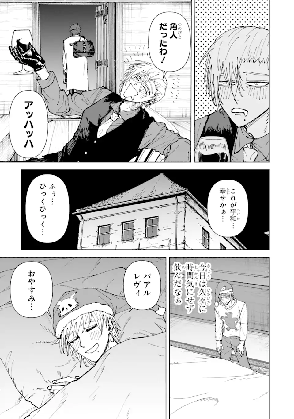 Killer's Familia - Chapter 4.4 - Page 3