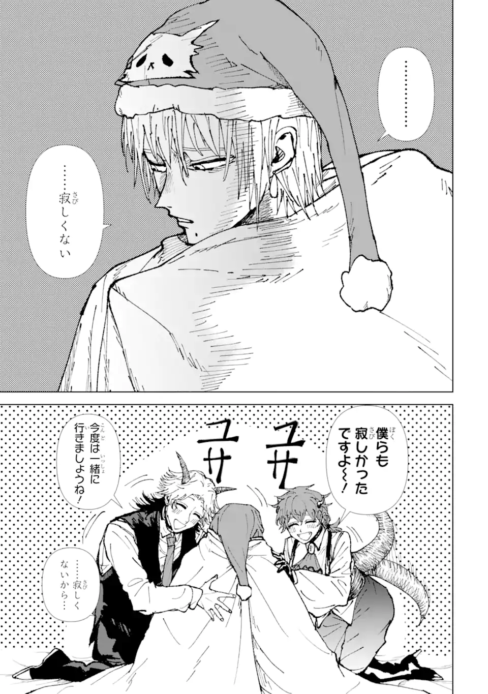 Killer's Familia - Chapter 4.4 - Page 6