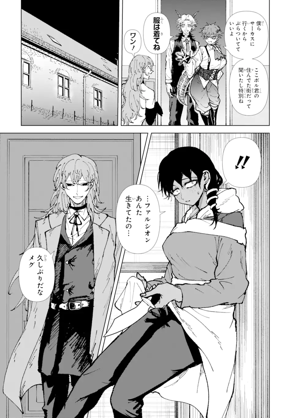 Killer's Familia - Chapter 4.4 - Page 7