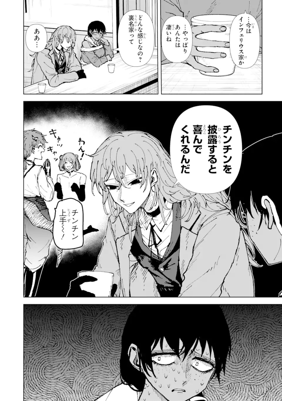 Killer's Familia - Chapter 4.4 - Page 8