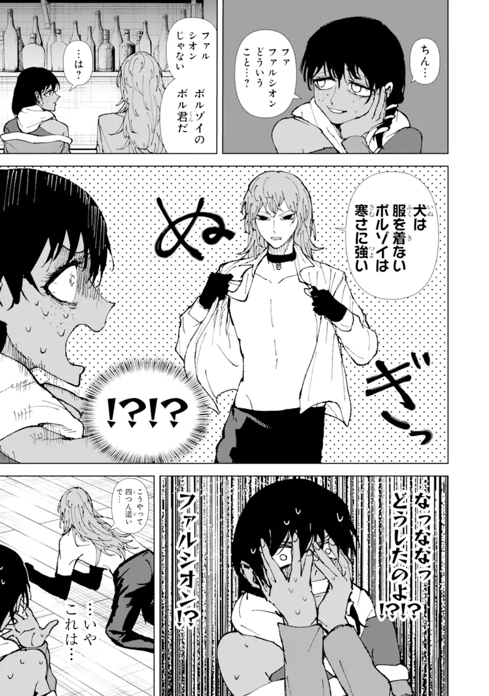 Killer's Familia - Chapter 4.4 - Page 9