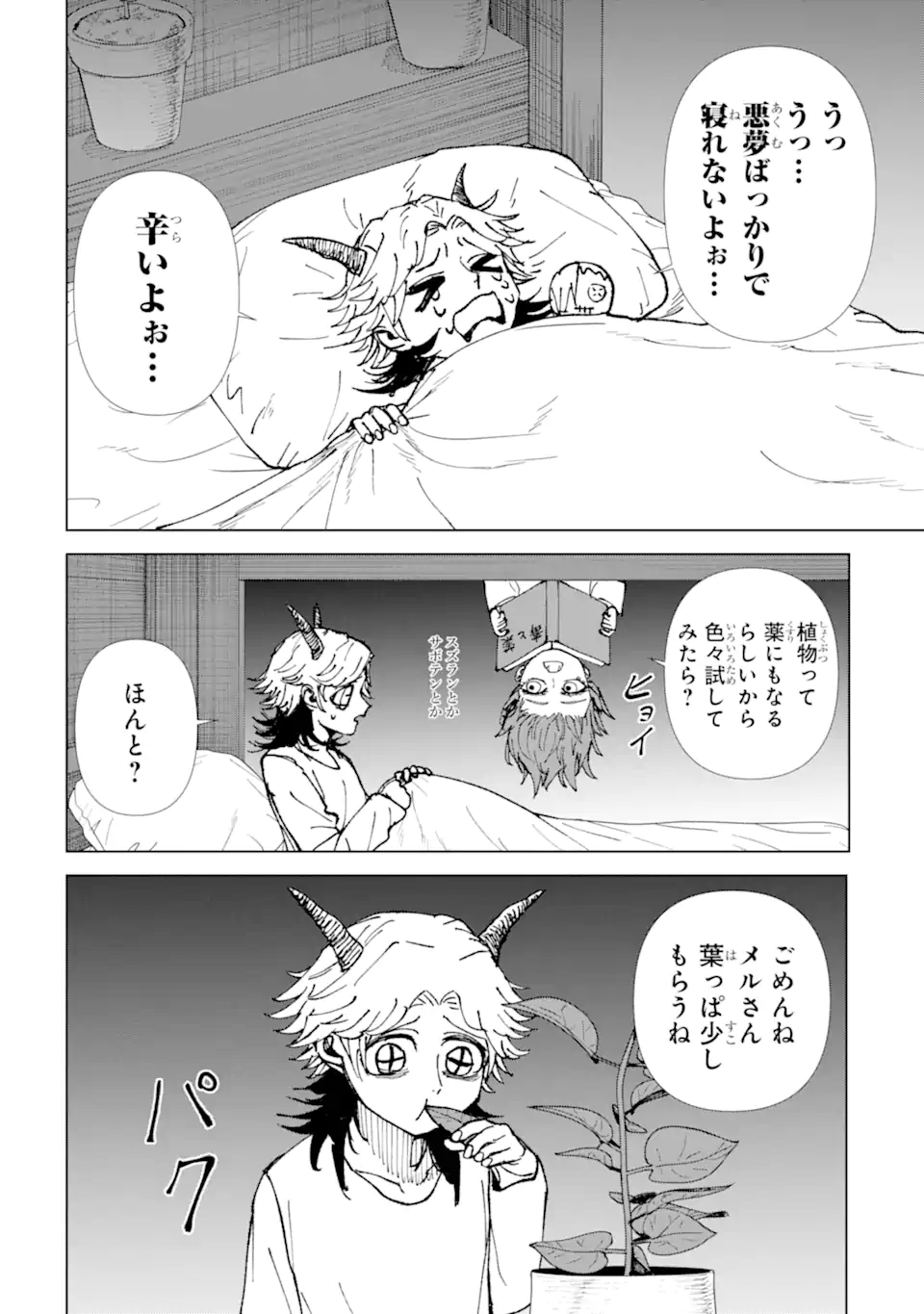 Killer's Familia - Chapter 4.5 - Page 1