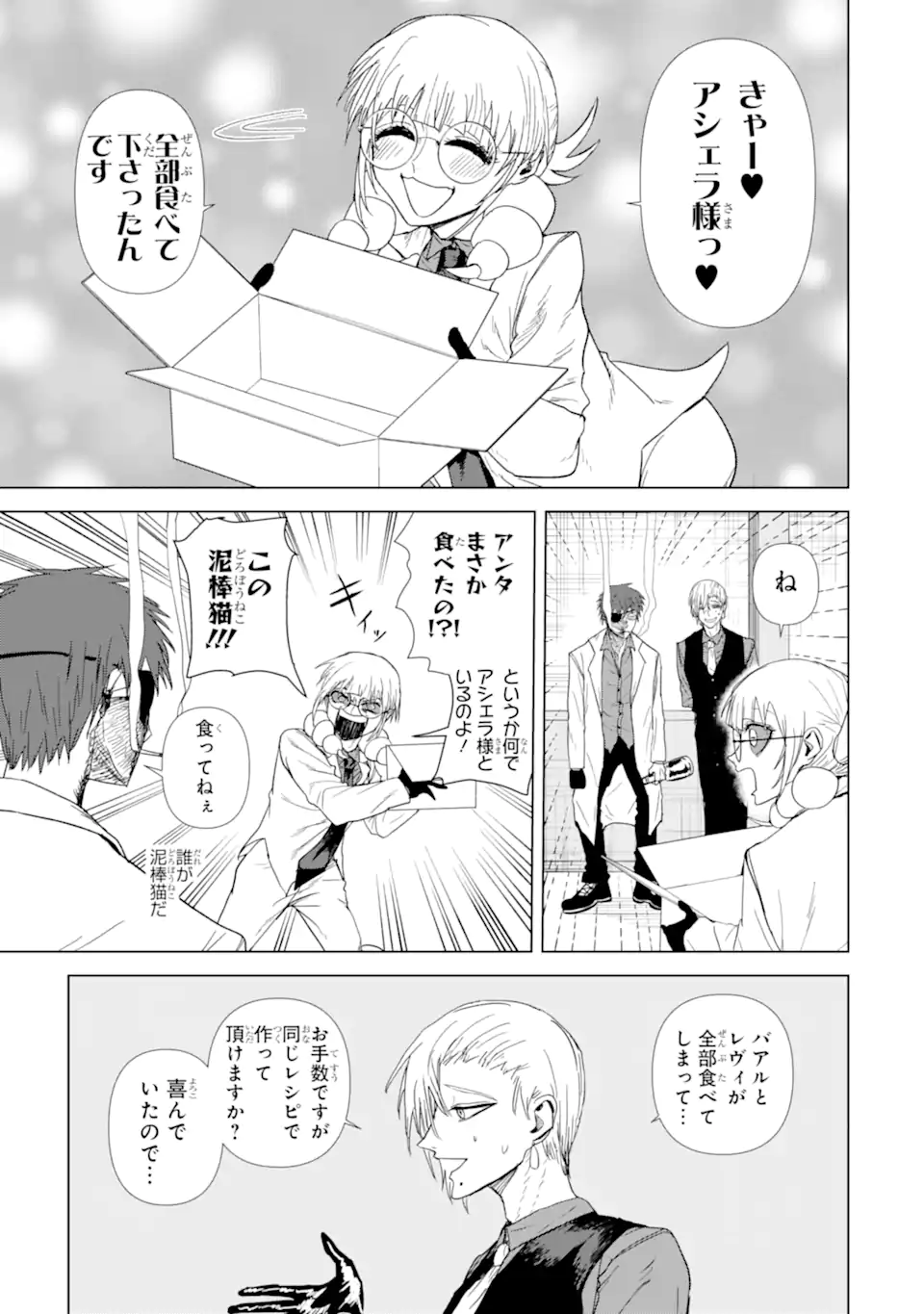 Killer's Familia - Chapter 4.5 - Page 10