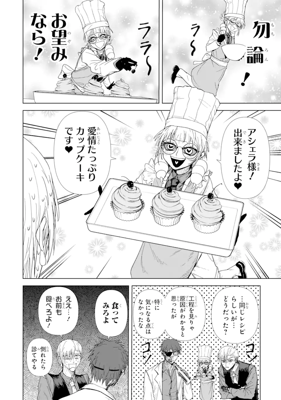 Killer's Familia - Chapter 4.5 - Page 11