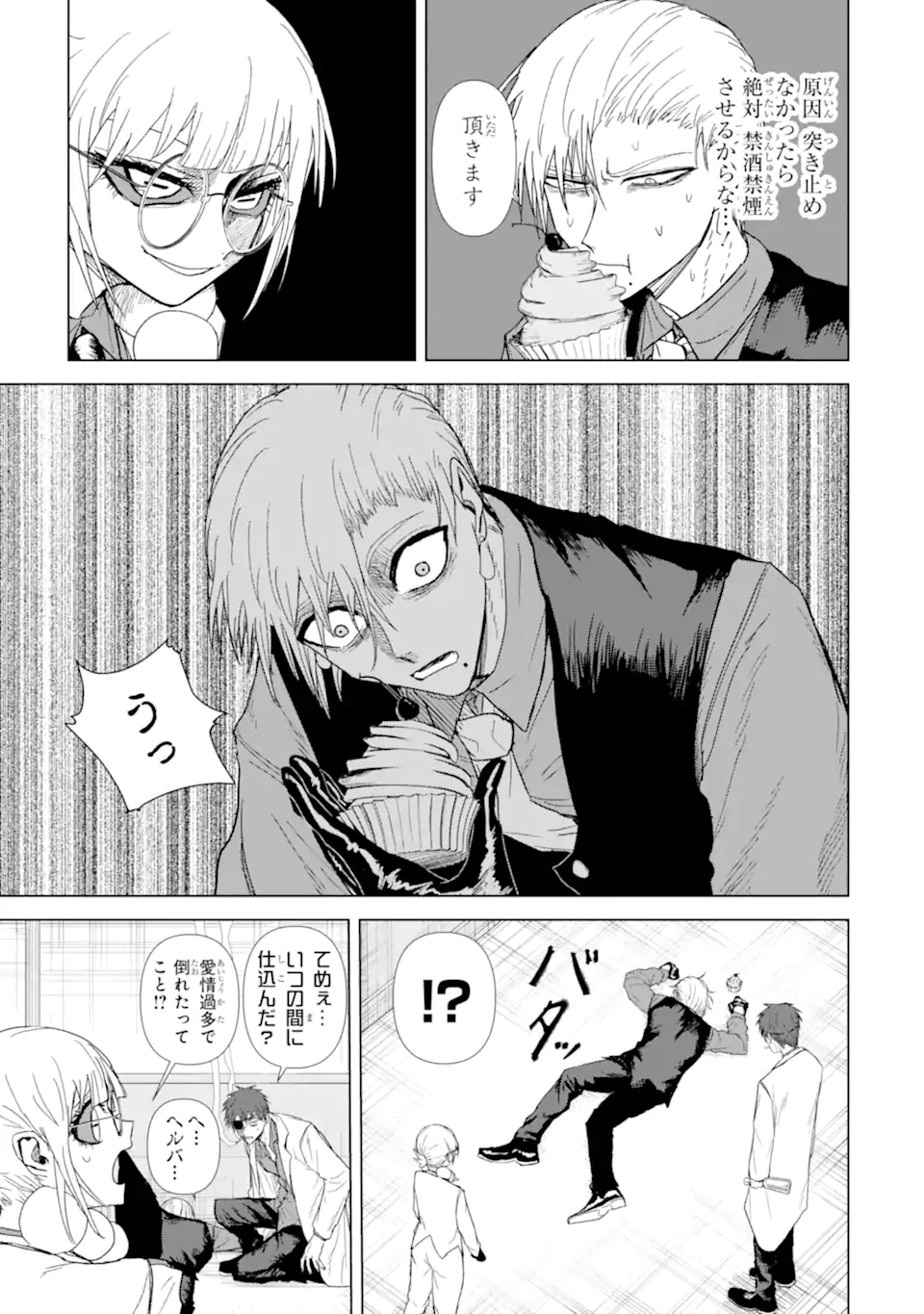 Killer's Familia - Chapter 4.5 - Page 12