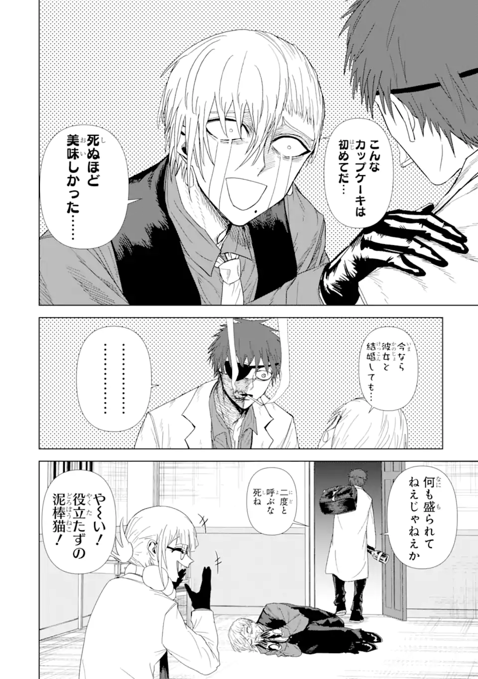 Killer's Familia - Chapter 4.5 - Page 13