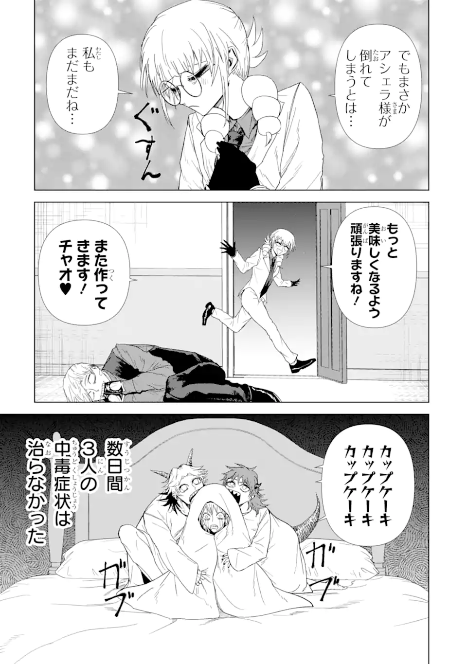 Killer's Familia - Chapter 4.5 - Page 14