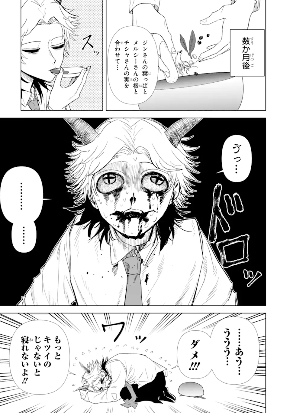 Killer's Familia - Chapter 4.5 - Page 3