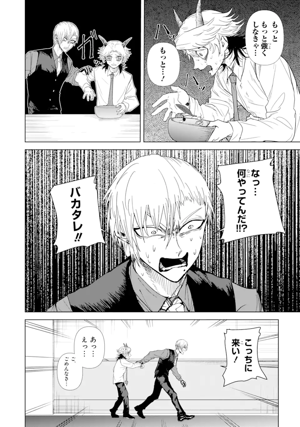 Killer's Familia - Chapter 4.5 - Page 4