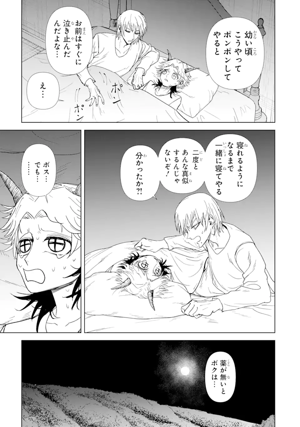 Killer's Familia - Chapter 4.5 - Page 5