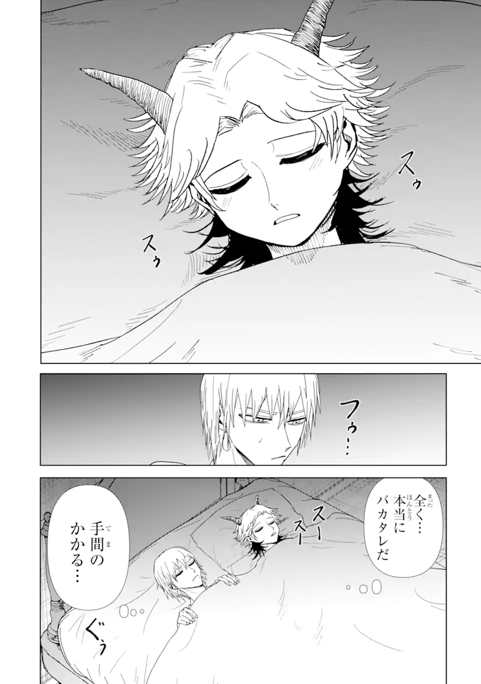 Killer's Familia - Chapter 4.5 - Page 6