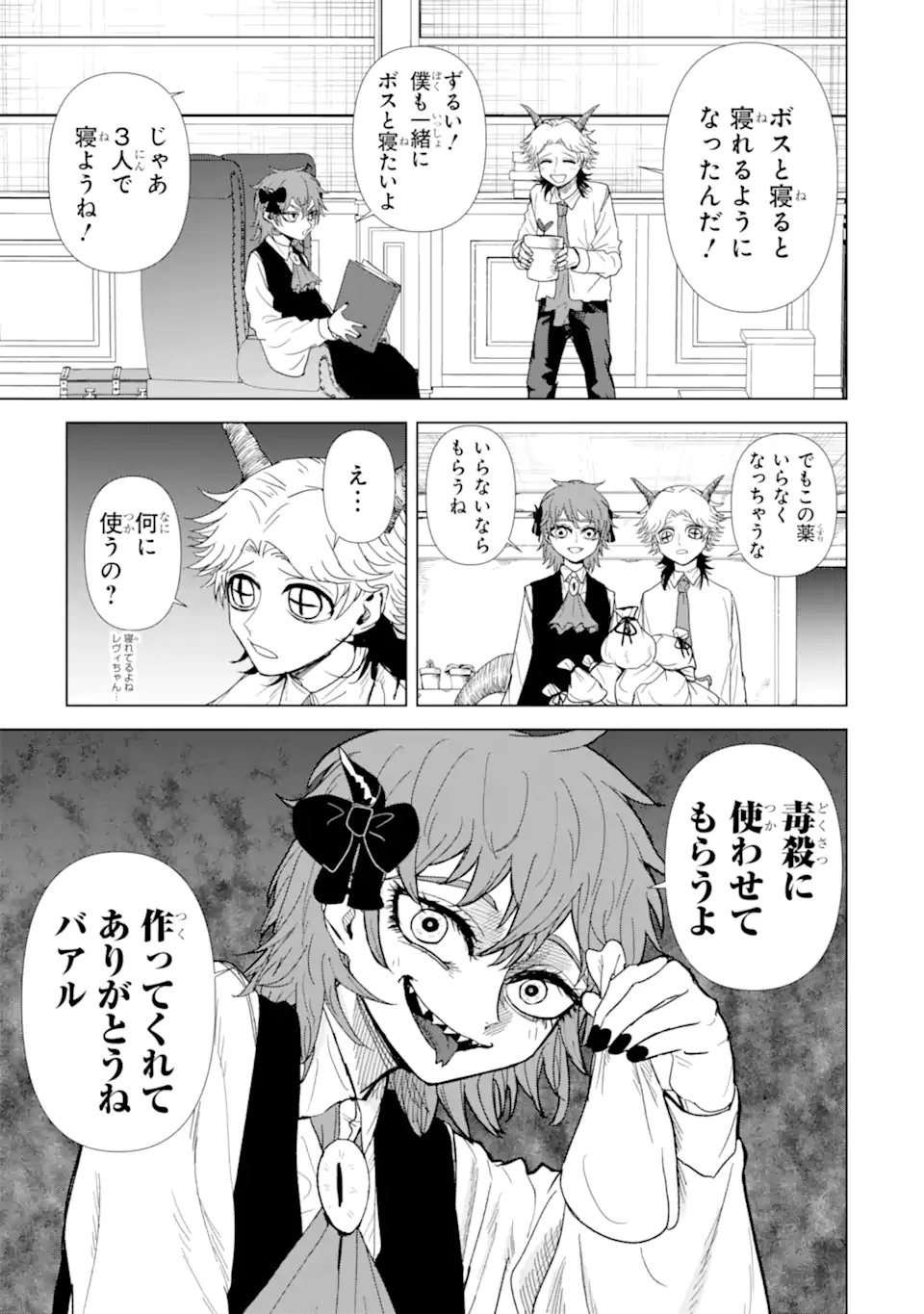 Killer's Familia - Chapter 4.5 - Page 7