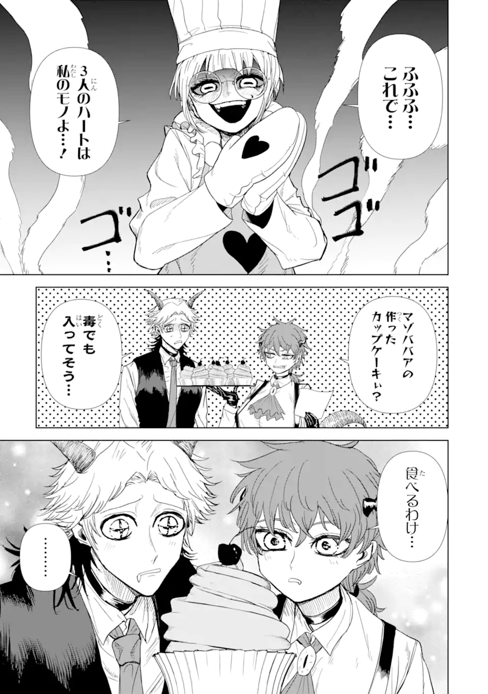 Killer's Familia - Chapter 4.5 - Page 8