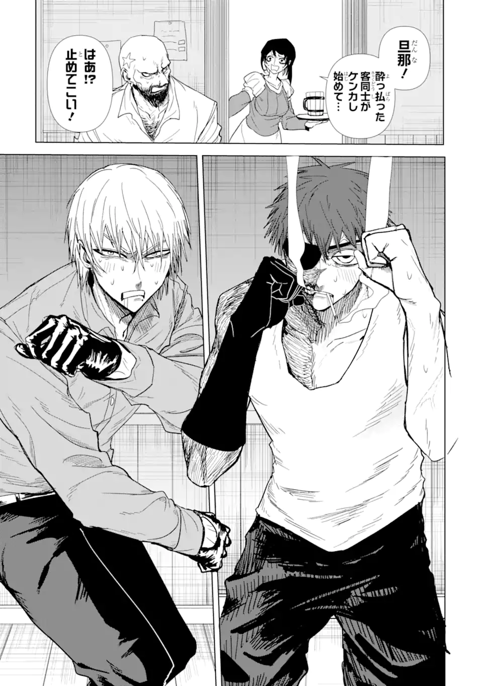 Killer's Familia - Chapter 4.6 - Page 1