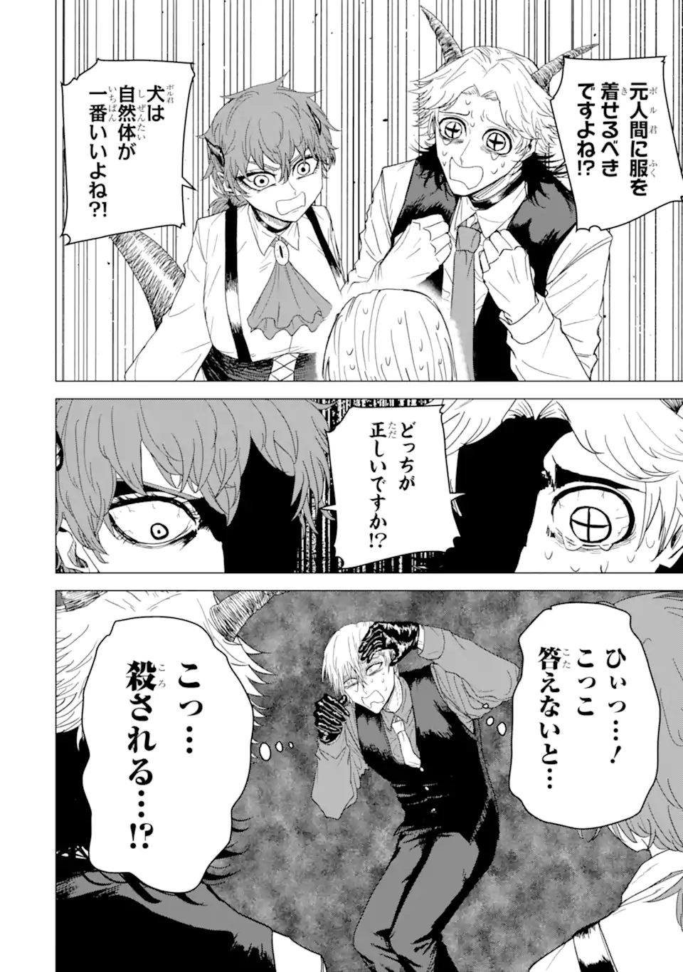 Killer's Familia - Chapter 4.6 - Page 10