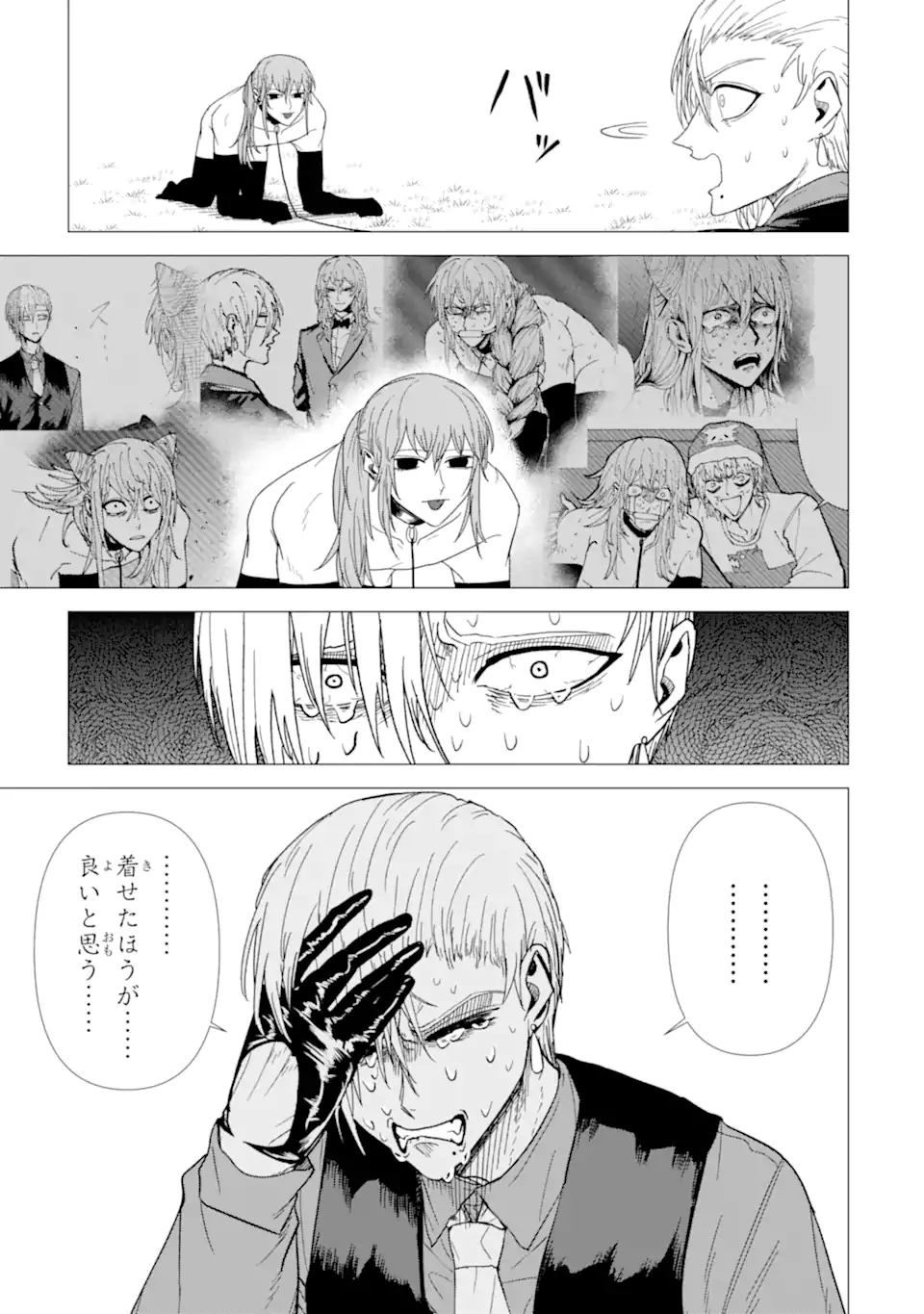 Killer's Familia - Chapter 4.6 - Page 11