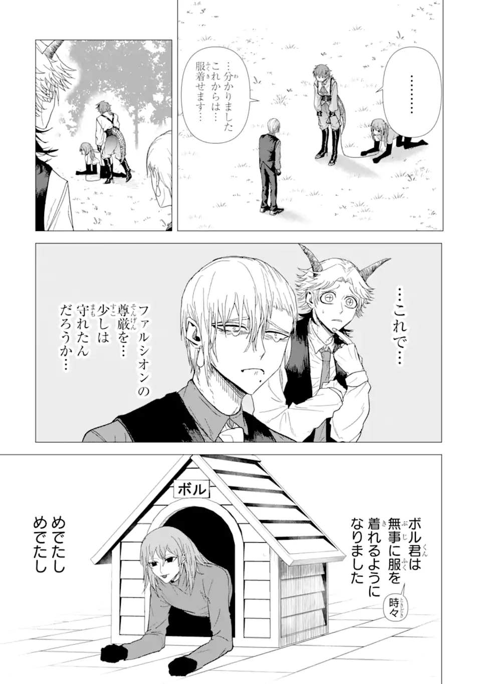 Killer's Familia - Chapter 4.6 - Page 13