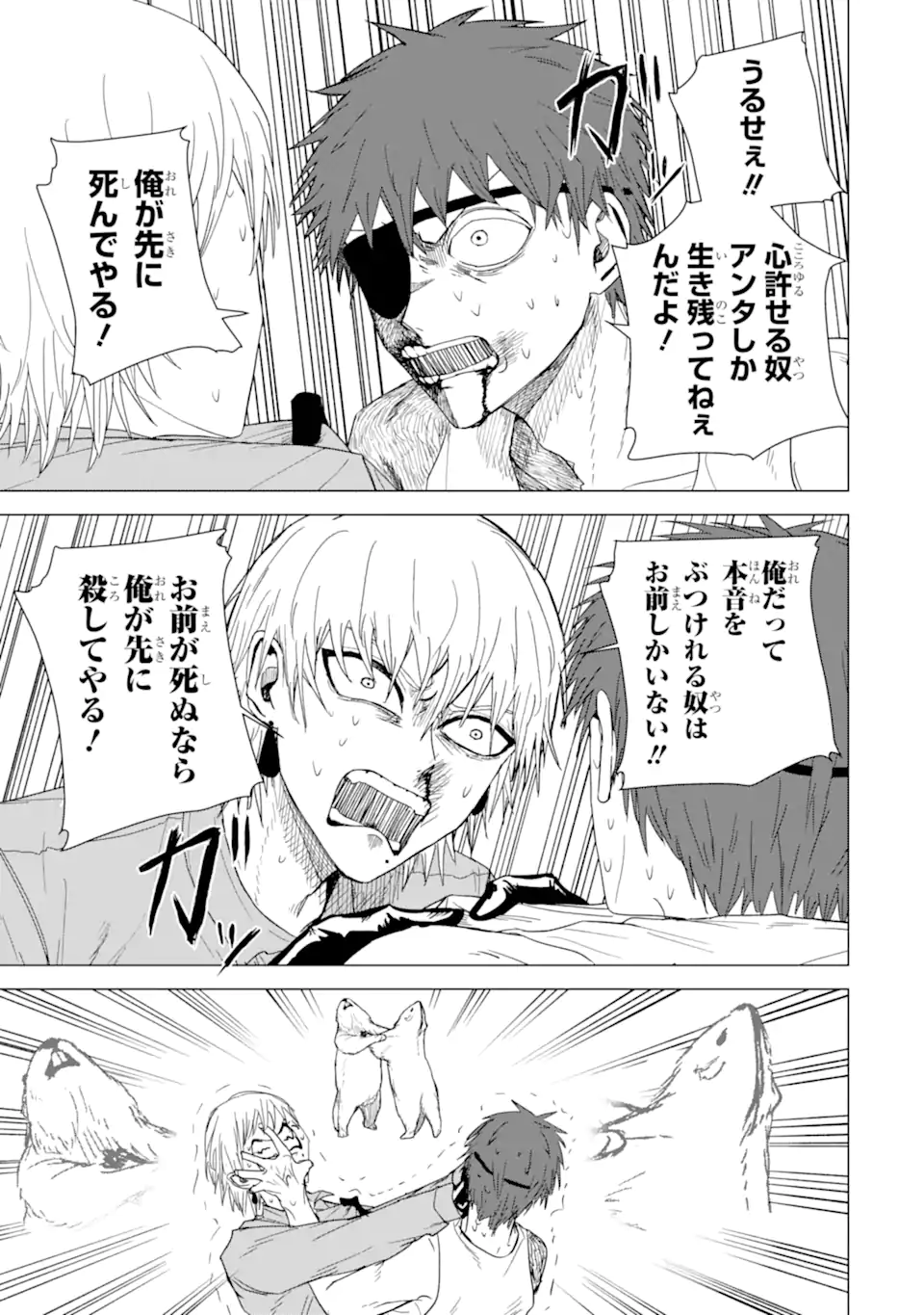 Killer's Familia - Chapter 4.6 - Page 3