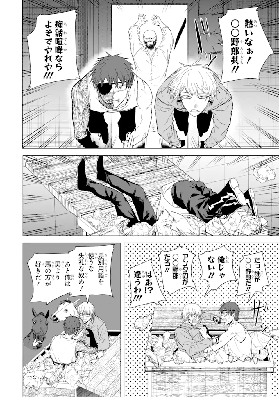 Killer's Familia - Chapter 4.6 - Page 4