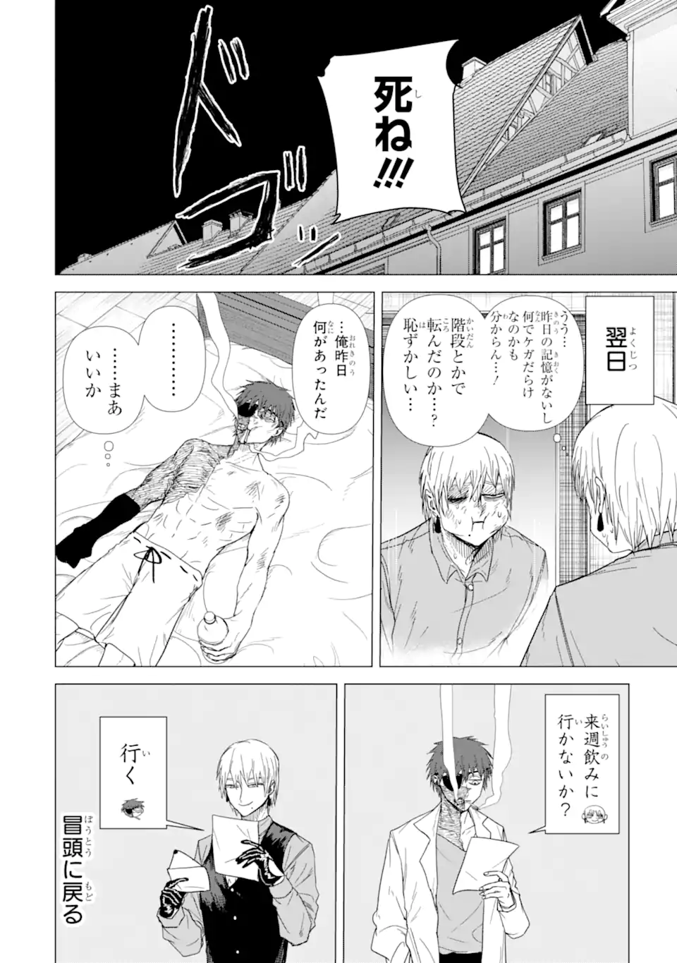 Killer's Familia - Chapter 4.6 - Page 6