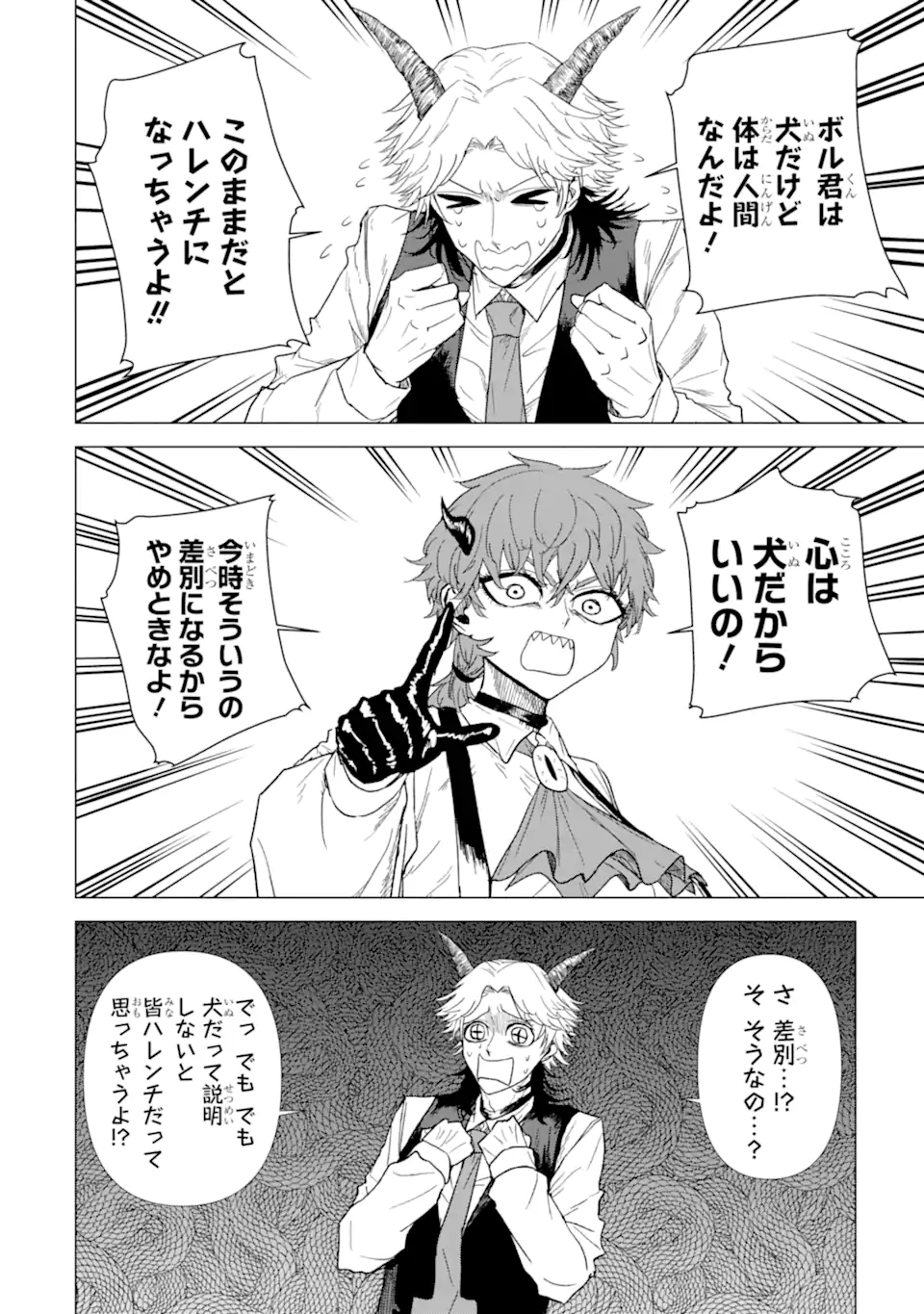 Killer's Familia - Chapter 4.6 - Page 8