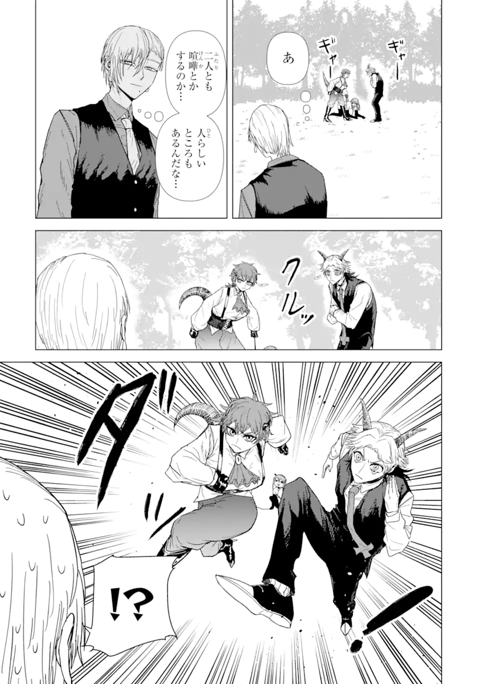 Killer's Familia - Chapter 4.6 - Page 9