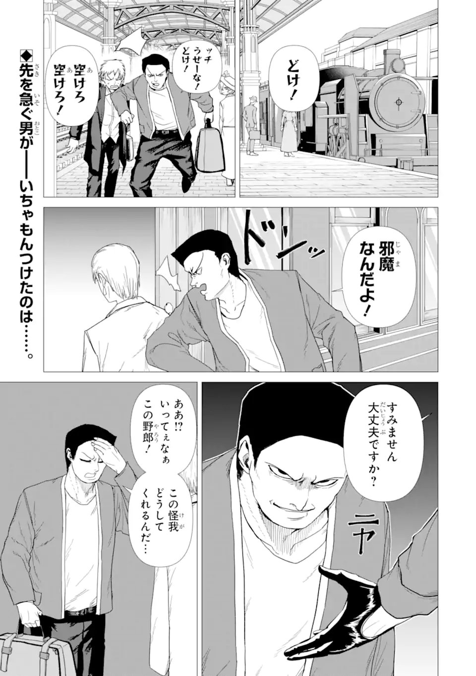 Killer's Familia - Chapter 5.1 - Page 1