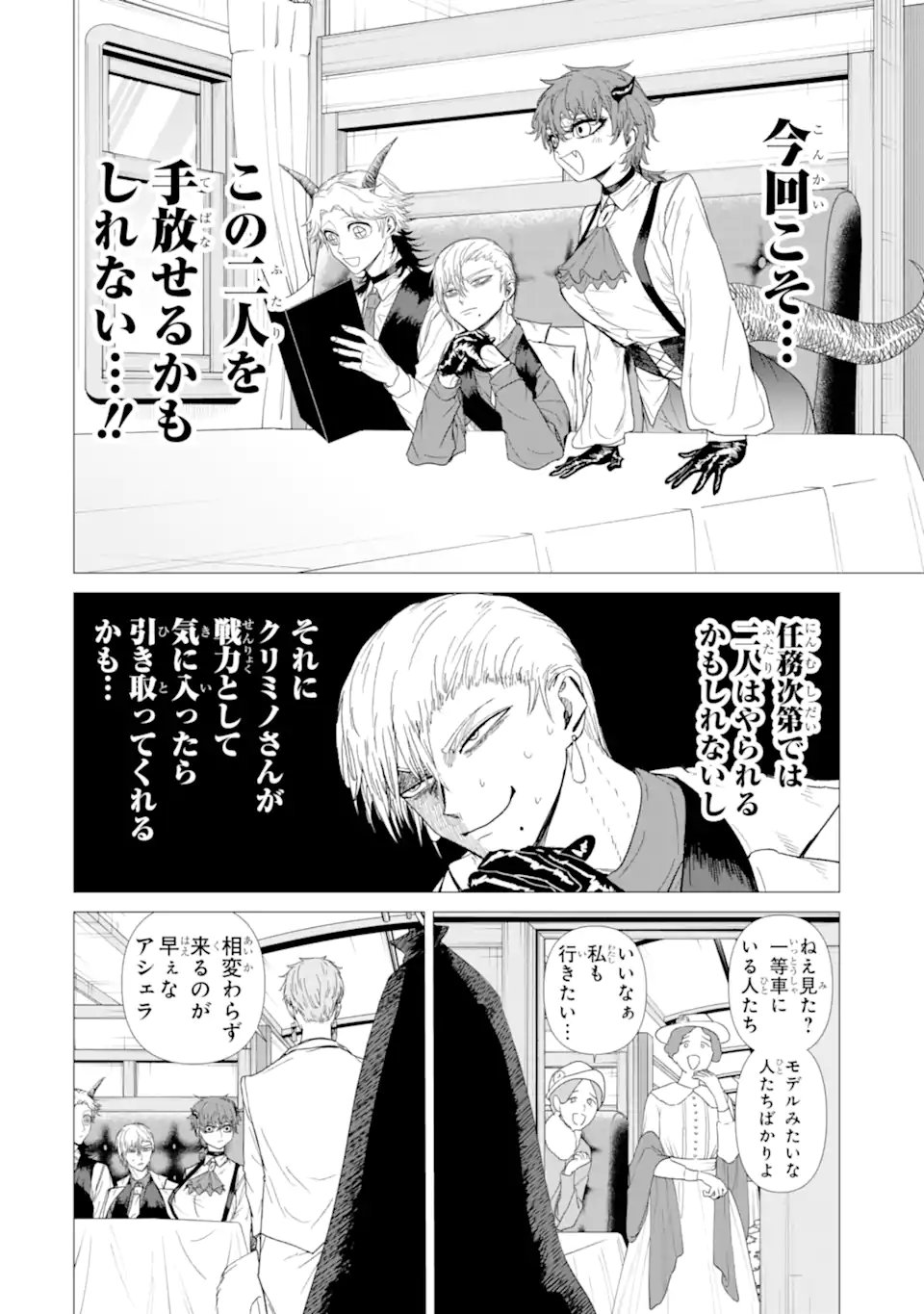 Killer's Familia - Chapter 5.1 - Page 10