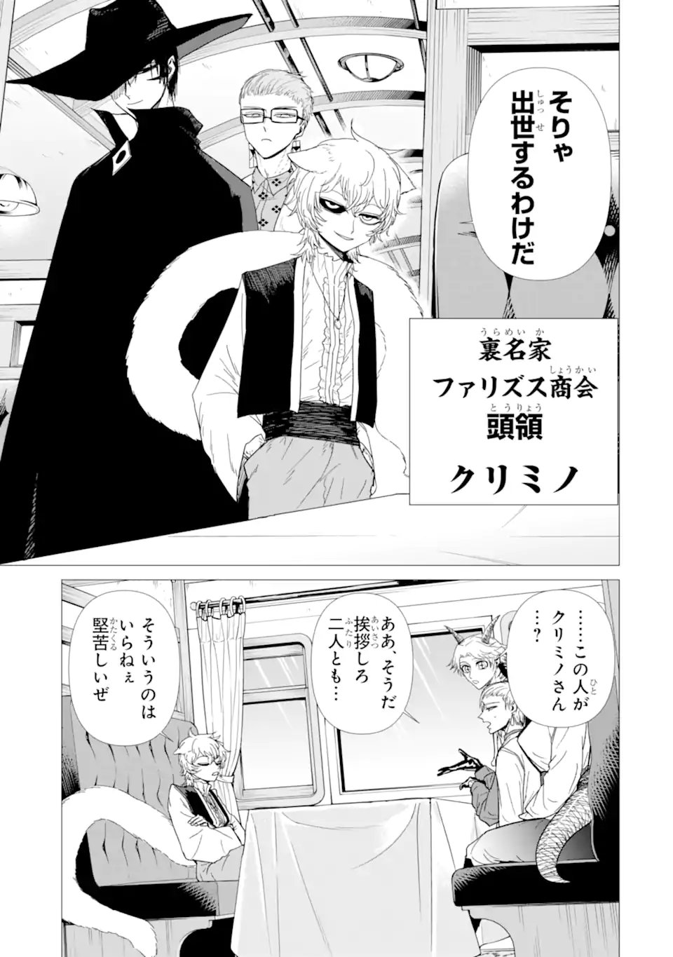 Killer's Familia - Chapter 5.1 - Page 11