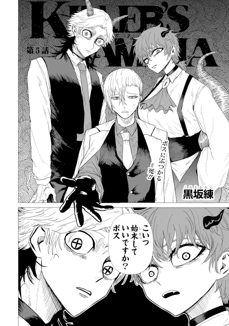 Killer's Familia - Chapter 5.1 - Page 2