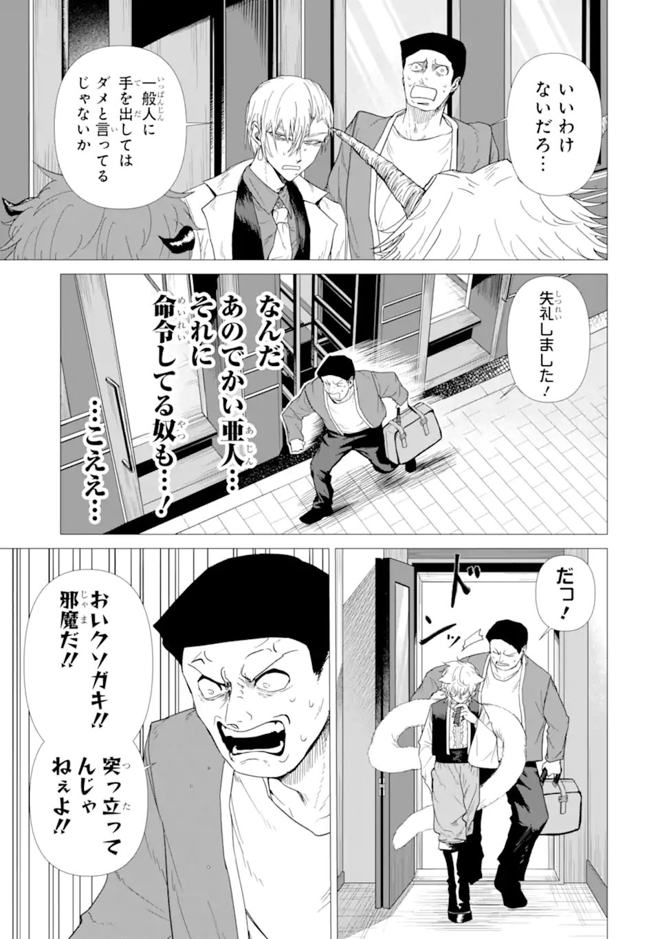 Killer's Familia - Chapter 5.1 - Page 3