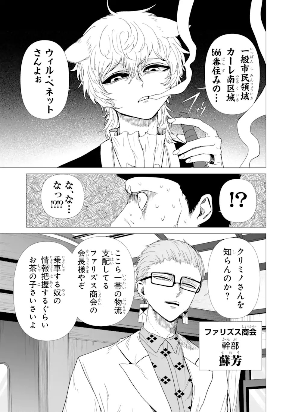 Killer's Familia - Chapter 5.1 - Page 5