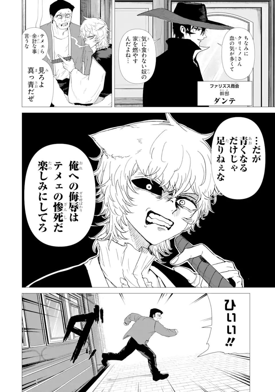 Killer's Familia - Chapter 5.1 - Page 6