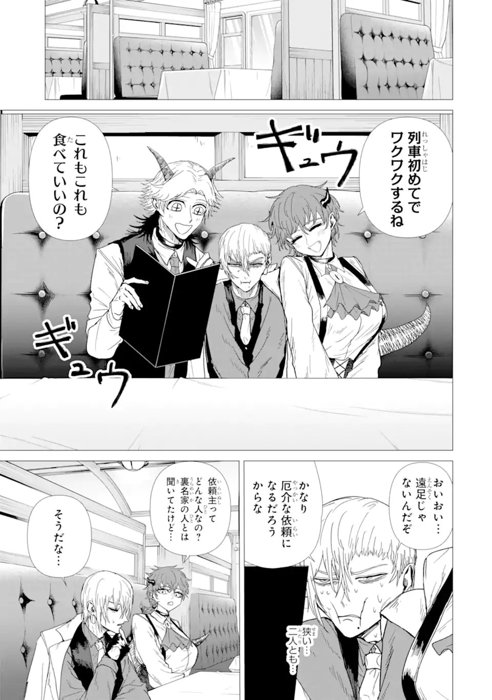 Killer's Familia - Chapter 5.1 - Page 7