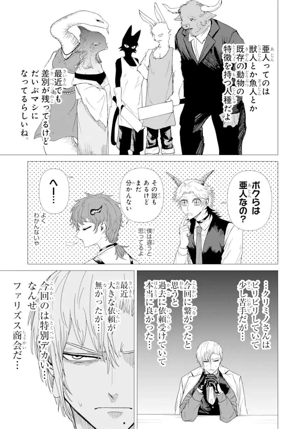 Killer's Familia - Chapter 5.1 - Page 9