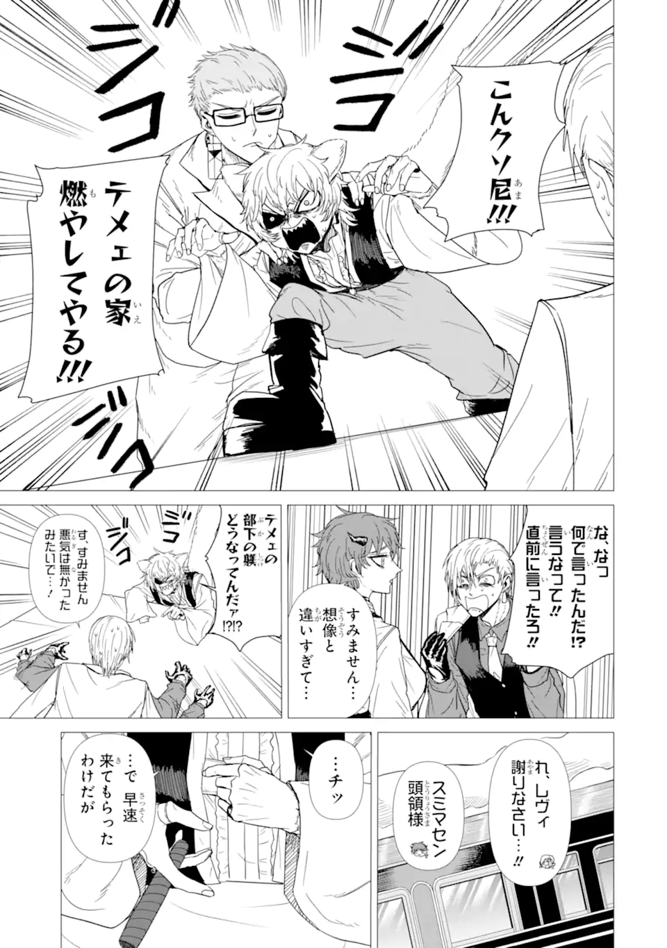 Killer's Familia - Chapter 5.2 - Page 1