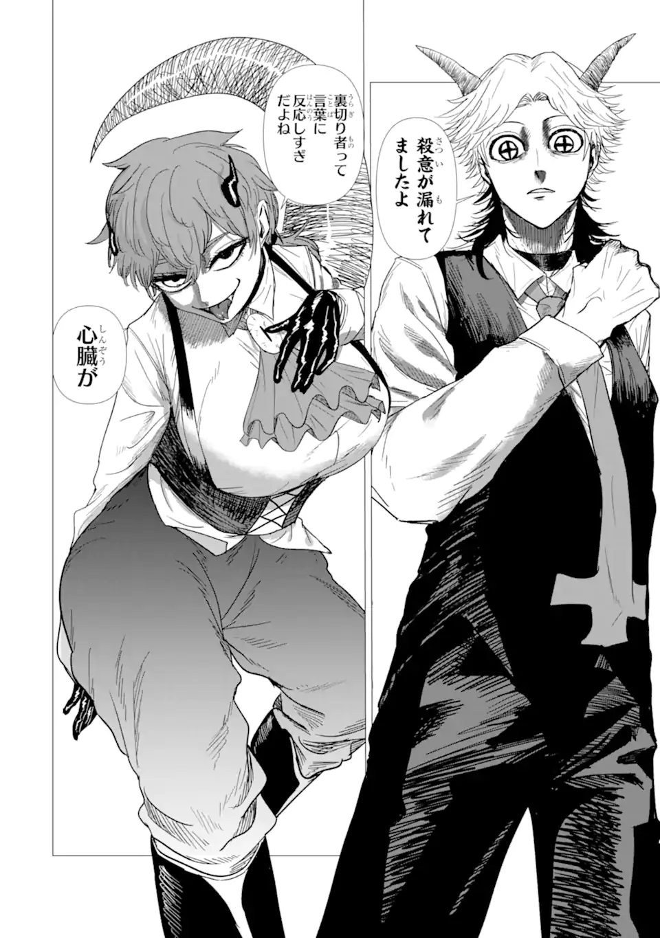 Killer's Familia - Chapter 5.2 - Page 12