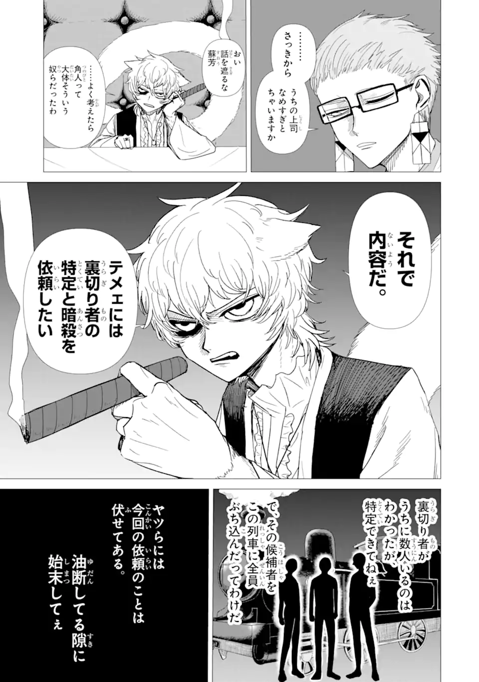 Killer's Familia - Chapter 5.2 - Page 3