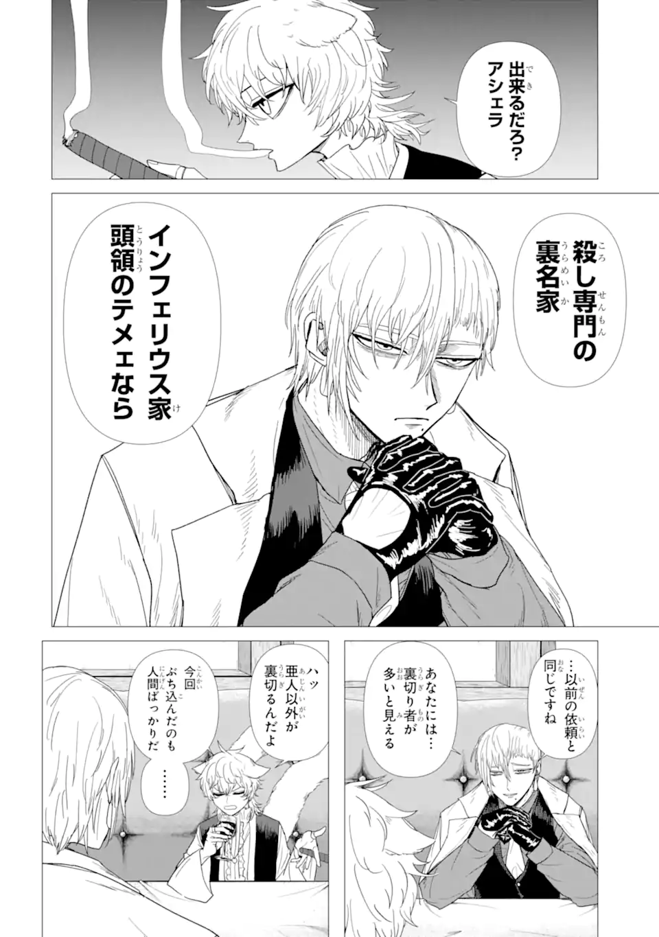 Killer's Familia - Chapter 5.2 - Page 4